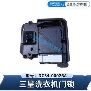 สตอลล็อคประตูเครื่องซักผ้าดีซี 34 00026 เอ 250 วไฟฟ้าสำหรับรุ่นอัตโนมัติเต็มรูปแบบ - Product Image 2