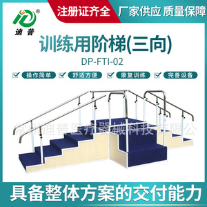 Changzhou Dipu Three Way <b>Step</b> Rehabilitation Equipment With <b>Handrail</b> For Post Surgical Support - Product Image 2