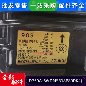 D750A-56 DMSB18P80DK4 มอเตอร์พัดลมกลางแจ้งสำหรับไดกิ้นอินเวอร์เตอร์เครื่องปรับอากาศ DC มอเตอร์ไร้แปรงอะไหล่ทดแทน - Product Image 3