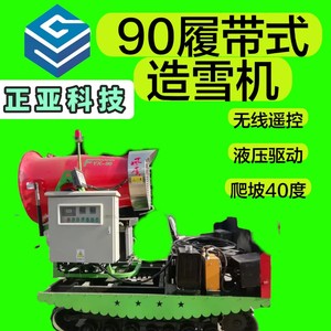 Máquina de Hacer Nieve Zhengya 90, Estructura Grande de Aleación de Aluminio, Uso en Estaciones de Esquí, Duradera - Product Image 5
