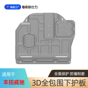 Placa protectora de motor Dsq Ding Shili para Toyota Highlander, protección de la parte inferior del coche, aleación de aluminio y magnesio - Product Image 4