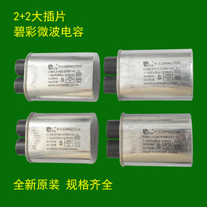 Bicai H.V. Condensador 2100V 0.9uF 2+2 para Horno Microondas, Repuestos Fabricados en Ningbo, China - Product Image 1