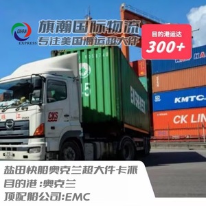 Qihan International Logistics: Envío Exprés de Carga Sobredimensionada de China a Estados Unidos con Despacho de Aduanas Incluido - Product Image 1