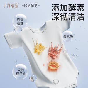 Jabón de Lavandería Enzimático para Bebés October Crystal 120g Suave para Ropa Infantil - Product Image 3