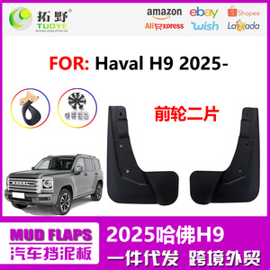 Guardabarros de Plástico Negros para Haval H9 2019-2025, para Great Wall Haval H9 - Product Image 5