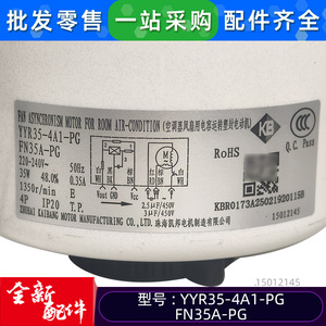 Moteur de climatiseur Gree YYR35-4A1-PG FN35A-PG 220V 53W 1350 tr/min, moteur de ventilateur pour unité intérieure - Product Image 5