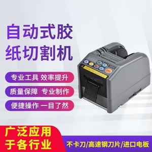 آلة قطع الشريط الأوتوماتيكية OEM ODM مع أوضاع أوتوماتيكية ويدوية للمكاتب والمستودعات وتعبئة الطرود - Product Image 2
