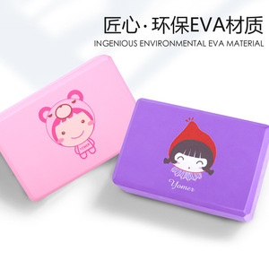 Blocs de yoga Eva pour la danse et les exercices de fitness, bloc de soutien en mousse rose violet avec design antidérapant pour débutants et enfants - Product Image 3