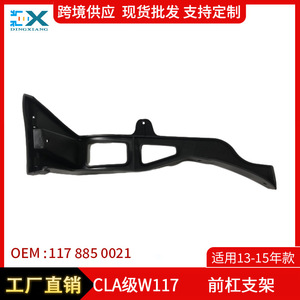 ขายึดกันชนหน้าสำหรับ Mercedes-Benz CLA-Class W117 ปี 2013-2015 รุ่น 1178850021 ซ้ายและขวา วัสดุ ABS - Product Image 5