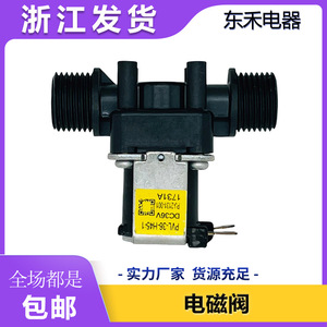 Pvl-36-H45-1 <b>Water</b> Purifier <b>Solenoid</b> <b>Valve</b> Dc36V High Flow Rate Household Use - Product Image 5