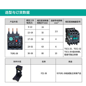 TENGEN TGR1-38 Thermal <b>Relay</b> 9-38A Motor Protection Control - Product Image 4