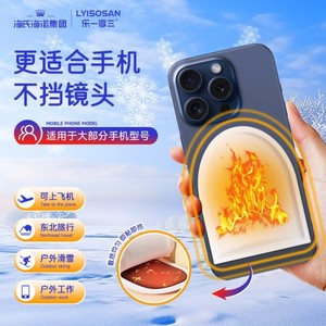 Calentador de manos para teléfono móvil Hainuo de Haier, calentador de manos especial anticongelante y con apagado automático, protección contra el frío para exteriores en el noreste en invierno. - Product Image 1