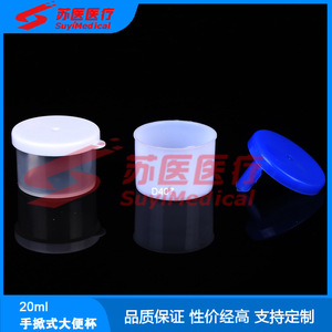 Gobelet de collecte d'échantillons d'urine SuyiMedical 20ml avec bouchon à clipser pour usage médical D408 - Product Image 2