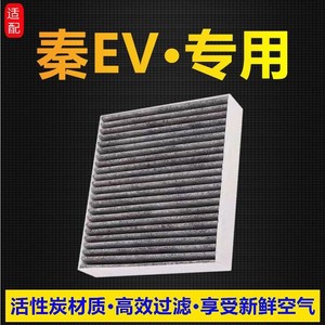 ไส้กรองแอร์ Filterman สำหรับรถยนต์ BYD Qin EV ไส้กรองแอร์แบบคาร์บอนกัมมันต์ อะไหล่เปลี่ยน - Product Image 2