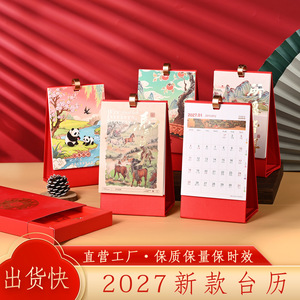 ปฏิทินตั้งโต๊ะกัวเม่ย 2027 ปีแห่งปีแพะ กล่องของขวัญสำนักงาน ปรับแต่งได้ มีจำหน่ายขายส่ง - Product Image 5