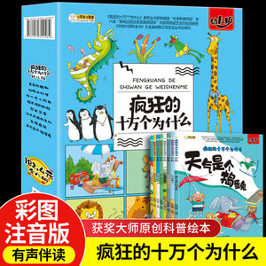 Crazy 100k Whys Édition Tout-petits Coffret de 8 Livres Bande Dessinée Scientifique pour Enfants Illustrations Pinyin pour la Maternelle à la 6ème Année - Product Image 6
