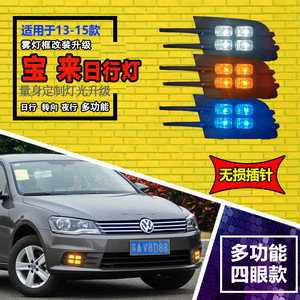 Luz Diurna LED para Volkswagen Bora, Faros Antiniebla LED de Cuatro Ojos, Modelo 2013-2015, Luz de Parachoques Delantero, Modificación - Product Image 1