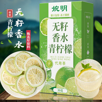 Thé au citron vert sans pépins parfumé Lime Wanming, thé individuel, livraison directe