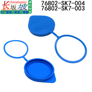 Tapa de depósito de líquido limpiaparabrisas Tianjing 76802-SK7-003 para Honda Accord City Crider, cubierta de plástico - Product Image 2