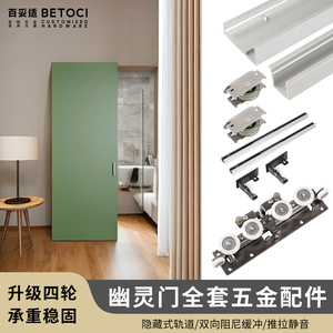 BETOCI Ghost Door <b>Hardware</b> Four-wheel Upgrade Invisible Track Sliding Door Accessories Home Use - Product Image 4