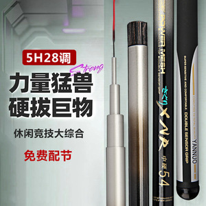 Canne à pêche Yanuo Taiwan 5H28 8m Ultra Légère Rigide Version Black Pit Reservoir - Product Image 2