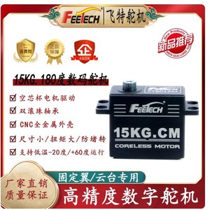 Servo sin núcleo Feite FT9015M de 15 kg para aviones RC de ala fija con kit de montaje - Product Image 2