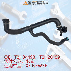 Manguera de refrigerante de repuesto para Jaguar XE NEWXF, piezas de automóvil Guangzhou, tubería de agua T2H34498 T2H20159 - Product Image 3