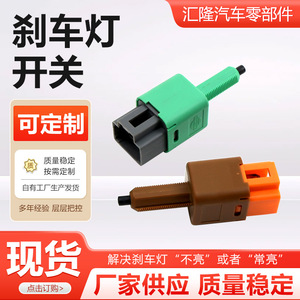 สวิตช์ไฟเบรคสำหรับนิสสัน เทียน่า คัชไค อินฟินิตี้อะไหล่ทดแทนแบบกำหนดเองได้ - Product Image 2