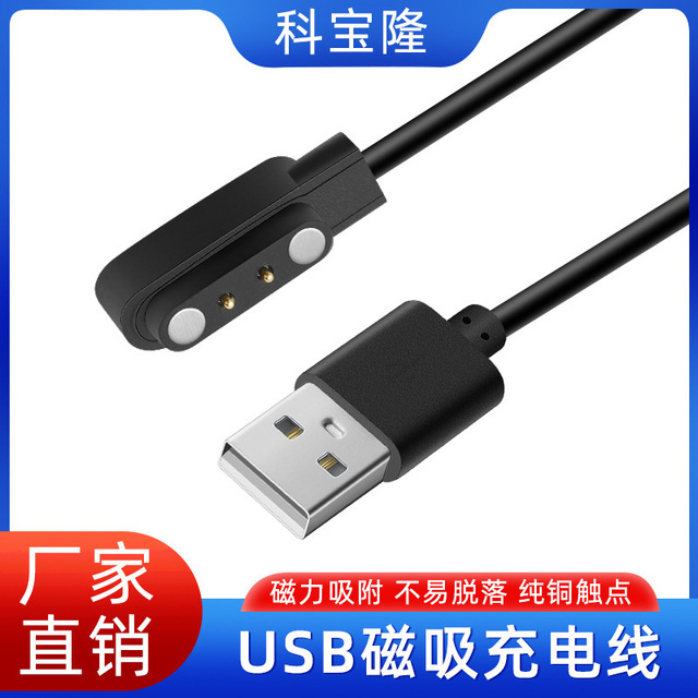 Wholesale smartwatch magnetic charging cable, 2-pin and 4/5-pin data cable, universal USB magnetic charging cable for kids
