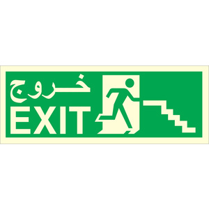 Segnale di Emergenza Fotoluminescente per il Mercato degli Emirati Arabi Uniti, Adesivo per Uscita che si Illumina al Buio - Product Image 1