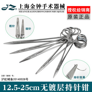 Pinzas Quirúrgicas Portaagujas Sin Recubrimiento Shanghai Jinzhong para Uso Cosmético y Oral, Múltiples Especificaciones - Product Image 4
