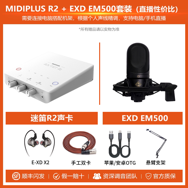 Ensemble Live Cost Performance-Midi R2 EXD EM500
