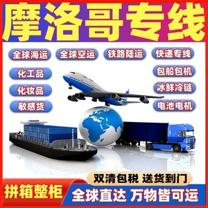 Chip Not Panic Group Línea Global Dedicada Transporte Aéreo Express a Marruecos FCL LCL Envío Marítimo desde China - Product Image 5