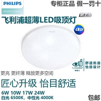 Plafonnier LED Philips Ruoxin 24W ultra-fin pour couloir, cuisine, salle de bain, balcon, chambre, lumière blanche chaude, carré 6500K