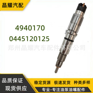 หัวฉีดคอมมอนเรลคริสตัลไชน์ รุ่น 0445120125 สำหรับเครื่องยนต์ตงเฟิงคัมมินส์ - Product Image 2