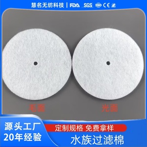 Huiming Hm PP Filter Cotton Pad 3mm Inner Hole Non Woven High Flow Water Filter For <b>Shower</b> <b>Head</b> - Product Image 3