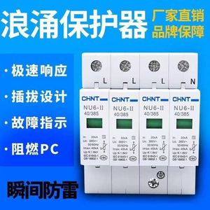 เครื่องป้องกันไฟกระชาก Chint Nu6-Ii 40/385 T1+T2 สำหรับใช้ในครัวเรือนและอุตสาหกรรม - Product Image 4