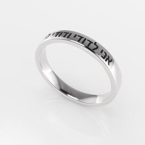Anillo <span class=keywords><strong>de</strong></span> Compromiso Hebreo <span class=keywords><strong>de</strong></span> Plata <span class=keywords><strong>de</strong></span> Ley 925 con la Leyenda <span class=keywords><strong>de</strong></span> Salomón: Soy mi amante y mi amante es mío, Joyería Judía - Product Image 5