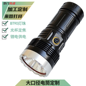 Luomen Highlights High Power Rechargeable Aluminum Flashlight BT90 Large Diameter Reflector Long Range LED White Light - Product Image 4