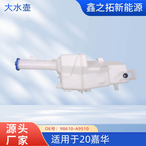 Kia Carnival 20 Windshield <b>Washer</b> Reservoir Tank 98610-A9510 Plastic Wiper Fluid Container For Kia Van - Product Image 5