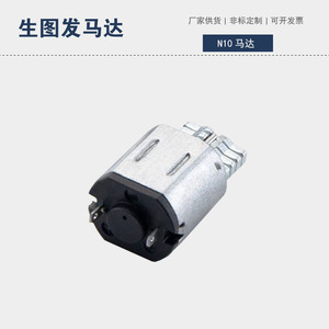 มอเตอร์สั่นสะเทือน N10 36V สำหรับจอยเกม เครื่องทำความสะอาดผิวหน้า เครื่องนวดคอ มอเตอร์สั่น - Product Image 1