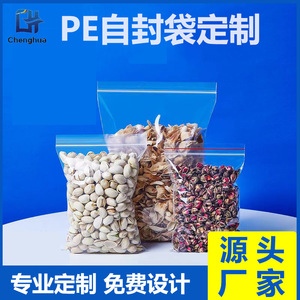 Custom Self Sealing Bags Transparent Pe Food Storage Bags With Zip Lock For Dried Fruit And Snacks Square Rectangle Shape - Product Image 4