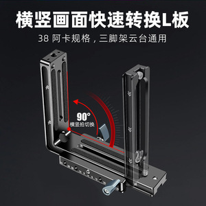 Plaque de fixation rapide de type L Arca Swiss en alliage d'aluminium pour trépied et rotule - Product Image 2