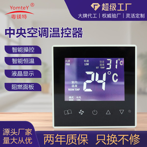 Guangdong Magnesium Special Intelligent Digital <b>Temperature</b> <b>Controller</b> 86x86mm For Home Office Hotel HVAC Systems - Product Image 5