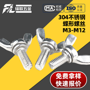 Vis à ailettes en acier inoxydable 304 Fenglian M3 M4 M5 M6 M8 M10 DIN316 Grade A pour l'industrie de la construction - Product Image 4