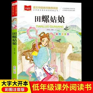 <span class=keywords><strong>Contes</strong></span> de fées, mythes, <span class=keywords><strong>légendes</strong></span>, histoire <span class=keywords><strong>et</strong></span> <span class=keywords><strong>contes</strong></span> populaires de la série classique chinoise pour l'école primaire, illustrés en couleur <span class=keywords><strong>et</strong></span> avec phonétique, par Snail Girl - Product Image 6