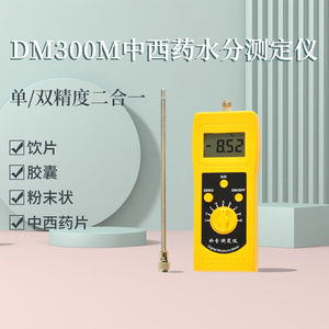 Dm300m <b>Moisture</b> Analyzer For Chinese And Western Medicine Powder Pills 0 To 80 Percent Digital <b>Meter</b> With Accuracy 0.1 - Product Image 5