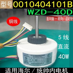Moteur de climatiseur Haier WZD-40D DC sans balais 5 fils 0010404101B - Product Image 5