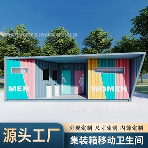 Conteneur de toilettes portables au design moderne pour les attractions touristiques, toilettes publiques extérieures durables - Product Image 2