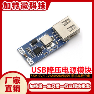 ตัวแปลงไฟ DC-DC 7.5V-28V เป็น 5V พร้อมพอร์ต USB สำหรับชาร์จโทรศัพท์มือถือในรถยนต์ - Product Image 5